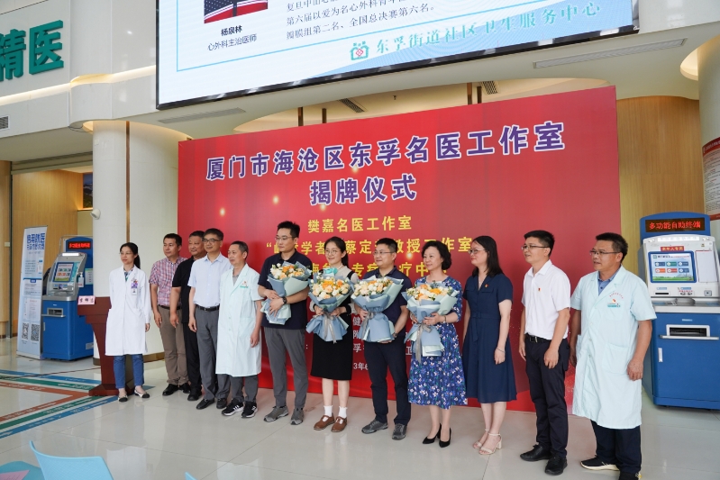 東孚社區衛生服務中心四室兩中心揭牌儀式