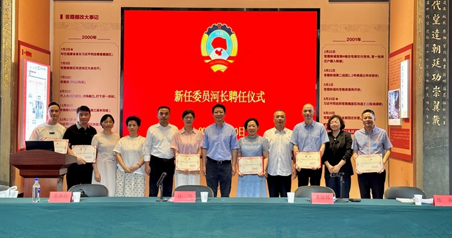 为市、县两级新任委员河长颁发聘书