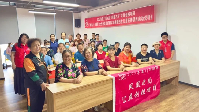 “凤凰之约”公益创投项目启动