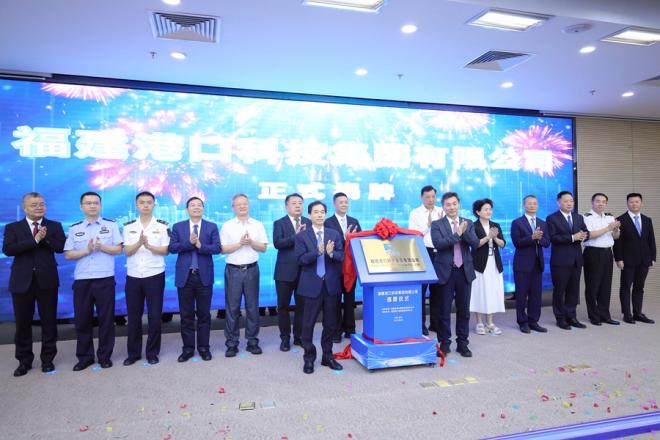 现场揭牌成立福建港口科技集团。厦门自贸片区供图