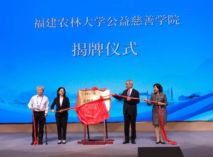 福建農林大學公益慈善學院揭牌現場。吳壽華攝