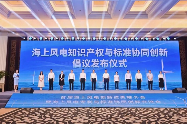 發起海上風電知識產權與標准協同創新倡議