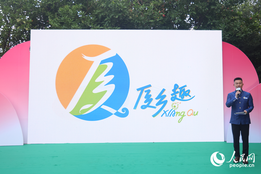 “厦乡趣”品牌标识揭幕仪式。人民网记者 陈博摄