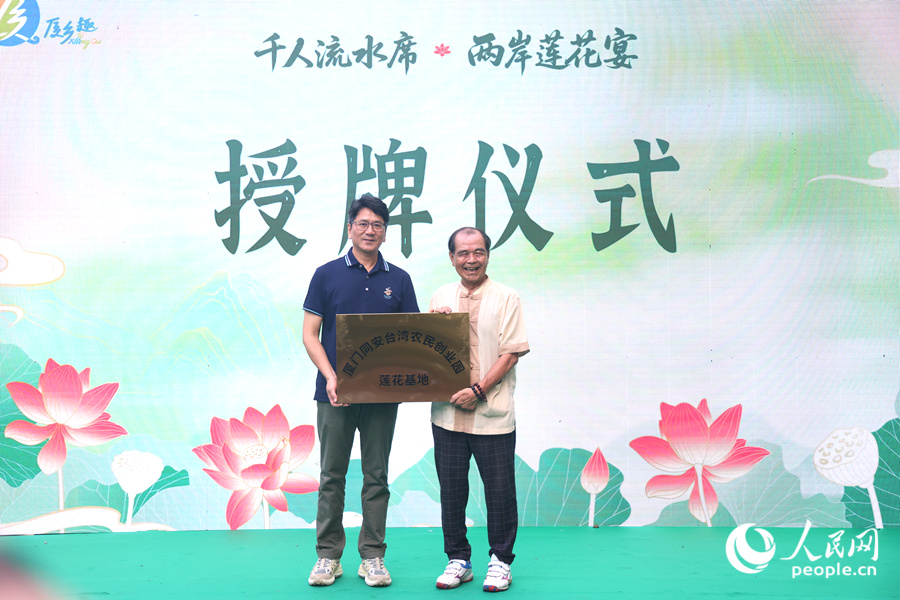 同安台湾农民创业园授牌仪式。人民网记者 陈博摄