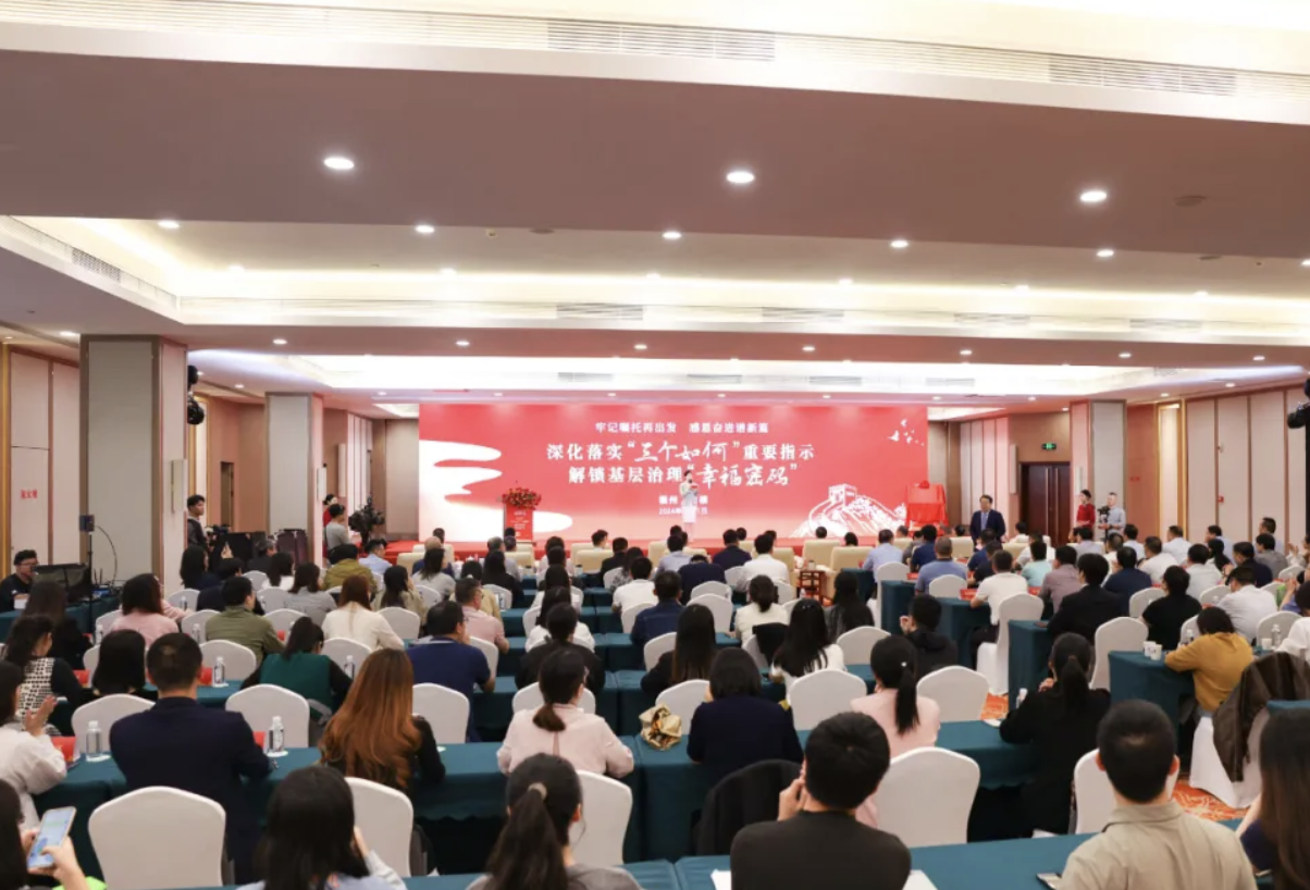 鼓楼区举办“深化落实‘三个如何’重要指示 解锁基层治理‘幸福密码’”活动。鼓楼区委社工部供图