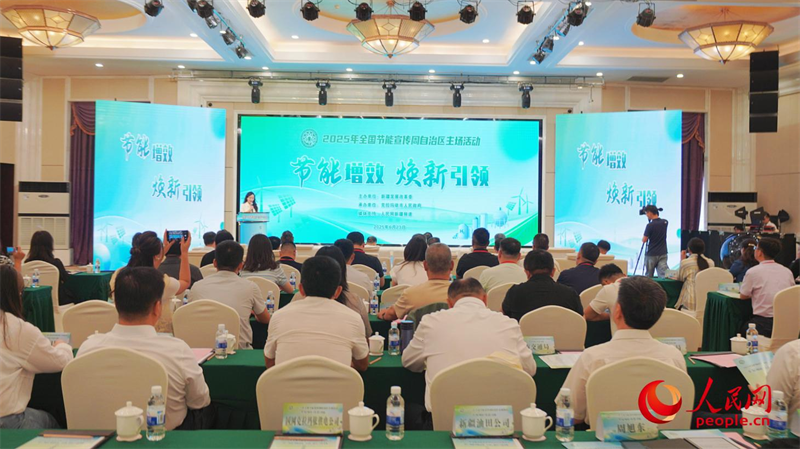 会议现场。人民网记者 杨睿摄