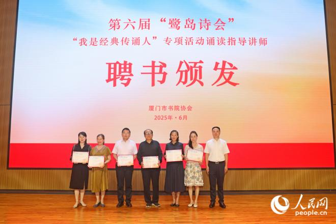 聘书颁发仪式现场。人民网记者 陈博摄