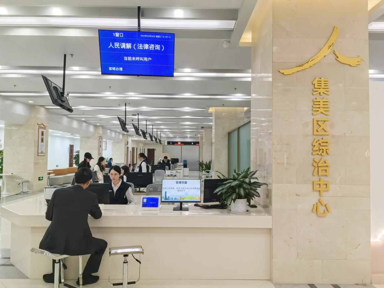 近年来，集美区司法局积极融入区综治中心规范化建设，满足纠纷多元、快速、有效化解需求，助力提升基层治理能力。集美区司法局供图