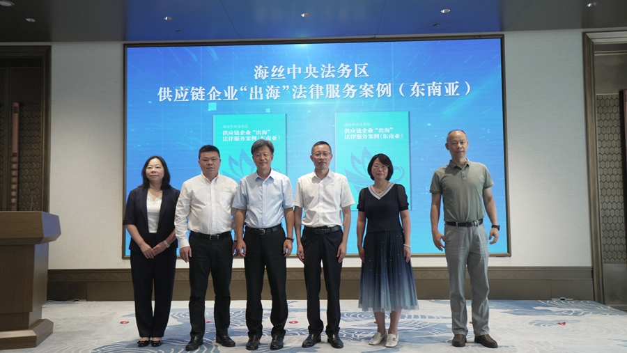 發布供應鏈企業“出海”法律服務案例（東南亞）。廈門市海絲法務辦供圖