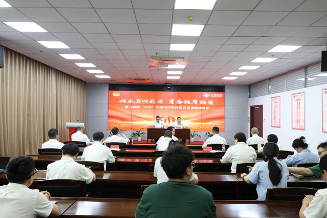 厦门联通党委书记、总经理缪志勇讲授青年精神素养提升“第一课”暨党委书记专题团课