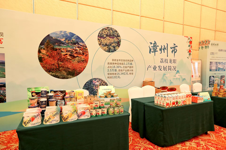 活動現場展出各類荔枝、龍眼加工產品。漳州市農業農村局供圖