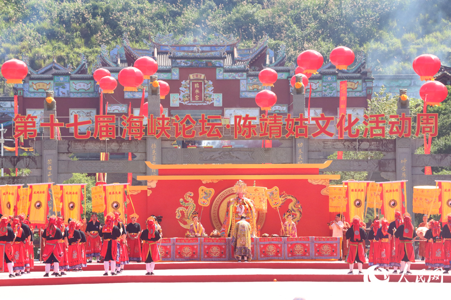 第十七屆海峽論壇·陳靖姑文化活動周開幕式現場。人民網 謝星宇攝