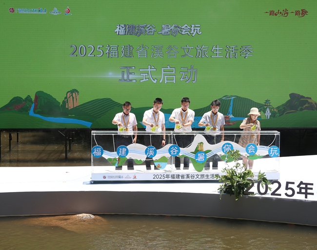 2025年福建省溪谷文旅生活季启动仪式