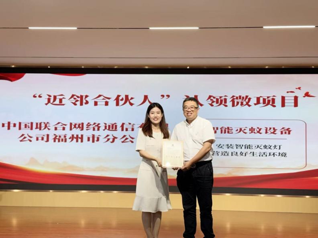 福州聯通通過“近鄰合伙人”微項目認領社區“智能滅蚊燈”安裝項目