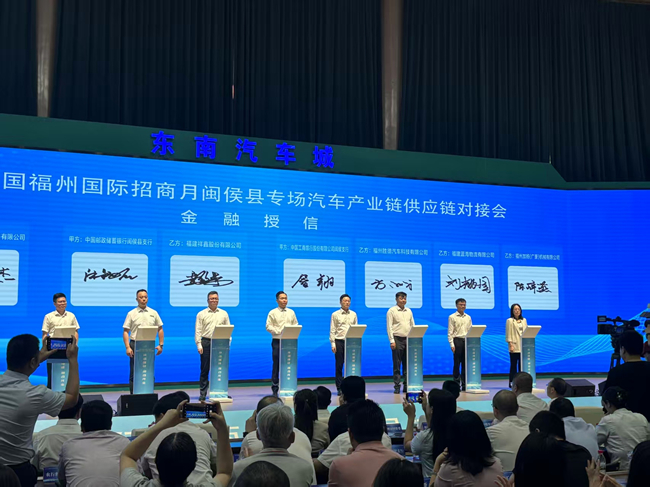 东南汽车城福州国际招商月闽侯县专场汽车产业链供应链对接会金融授信签约现场。工行福州闽侯支行供图