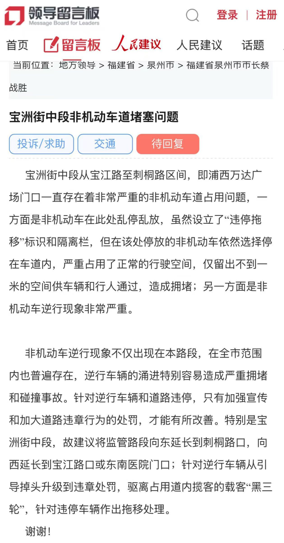 “領導留言板”截圖