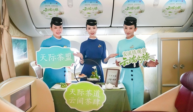 天际茶盟·安溪铁观音云端之旅启航