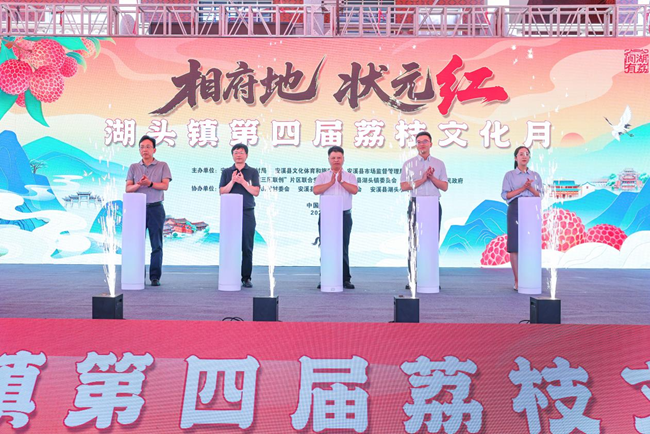 湖头镇第四届荔枝文化月活动现场。安溪县委宣传部供图