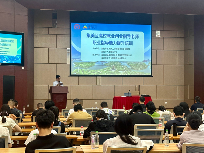 高校老师就业创业指导能力提升培训现场