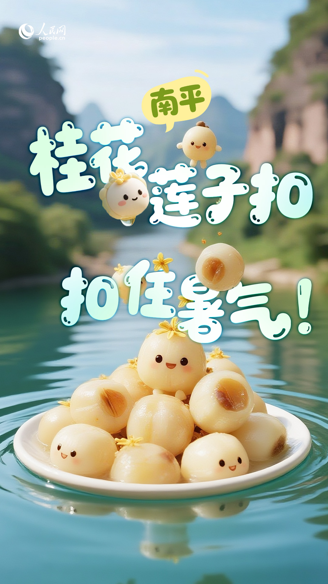 南平桂花莲子扣