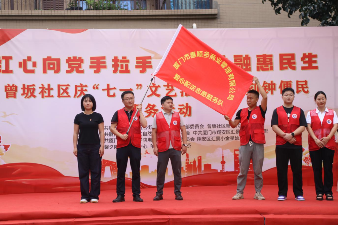 惠顺多爱心配送队成立