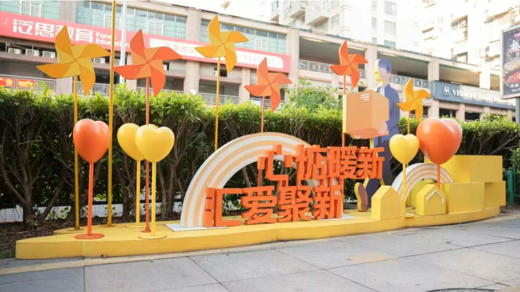 暖“新”一条街