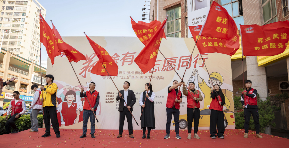 汇景商圈志愿服务队成立