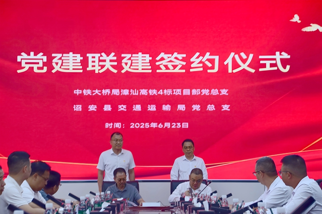 詔安縣交通運輸局聯合屬地鄉鎮與中鐵大橋局漳汕高鐵4標項目部開展“四共一促”黨建聯建協議簽約現場