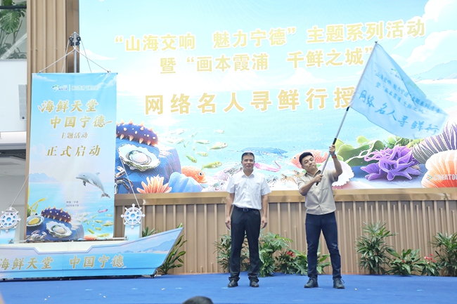 授旗仪式。霞浦县融媒体中心供图