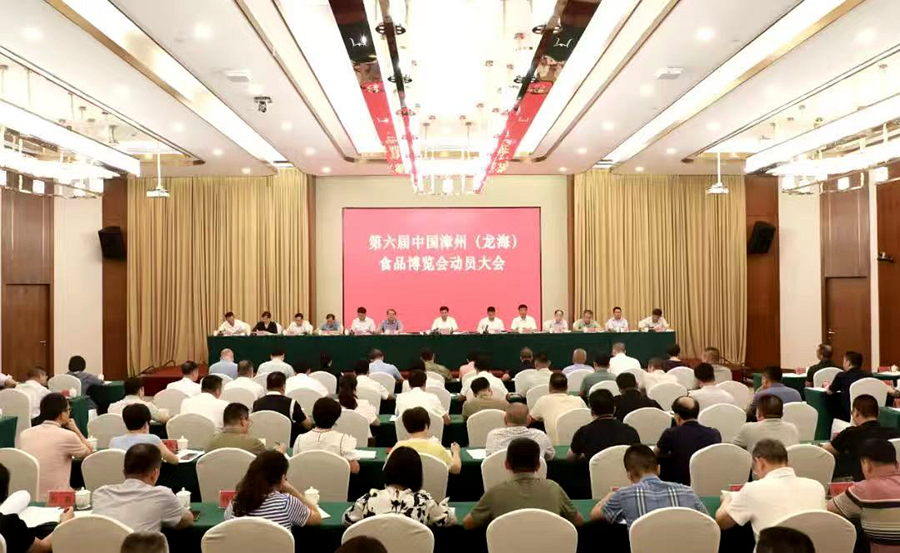 7月14日，龍海區召開食博會動員大會。龍海報道組供圖