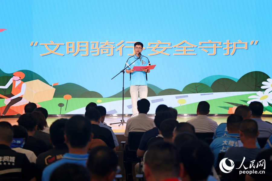 骑手代表发布“文明骑行·安全守护”倡议。人民网记者 陈博摄