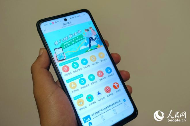 “厦门i健身”智慧平台。人民网记者 陈博摄