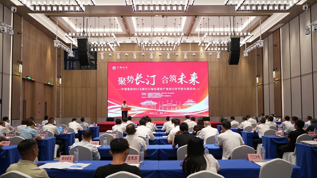 中建集团对口支援长汀绿色建材产业园合作考察交流活动现场