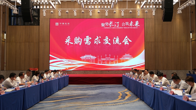 采购需求交流会环节
