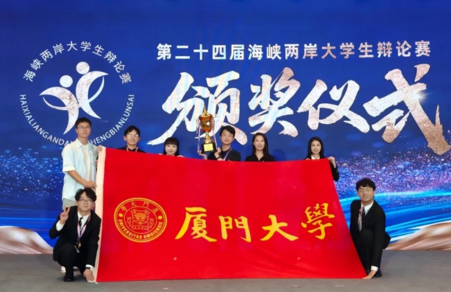 厦门大学辩论队