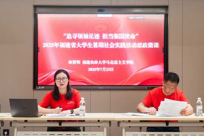 福建农林大学马克思主义学院院长林贤明给实践队师生上思政微课