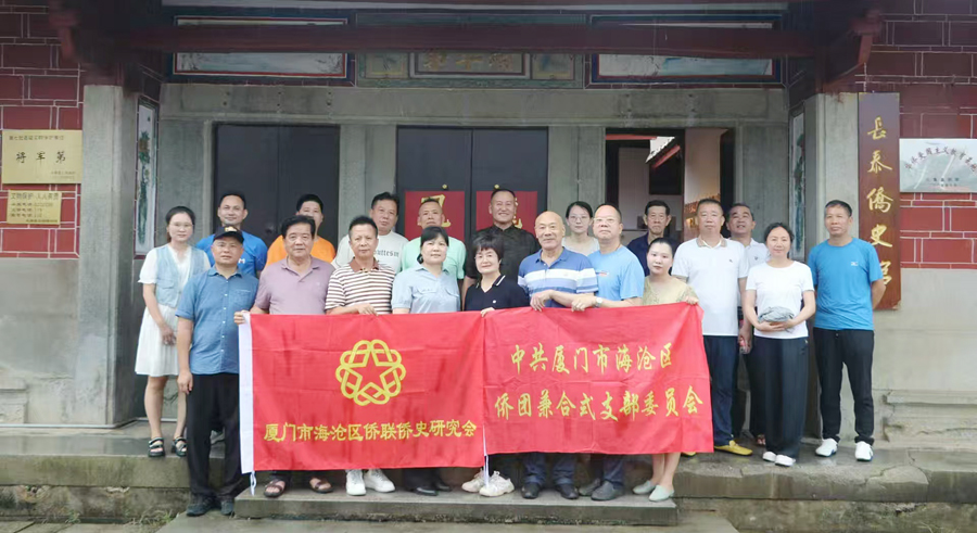 海滄區僑聯組織參觀長泰僑史館。海滄區僑聯供圖