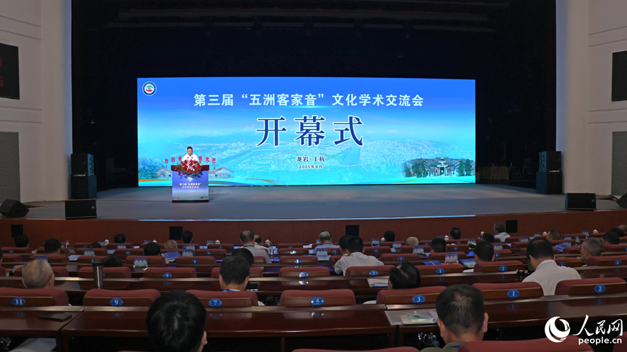 第三届“五洲客家音”文化学术交流会在福建省龙岩市上杭县举行。人民网 李昌乾摄