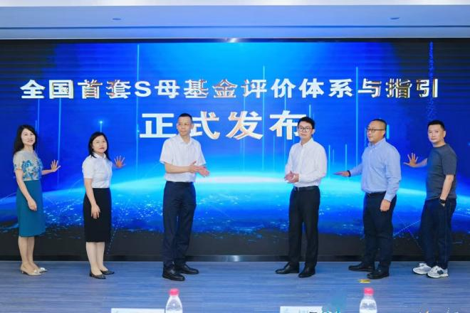 發布全國首套S母基金評價體系與指引。廈門自貿片區供圖