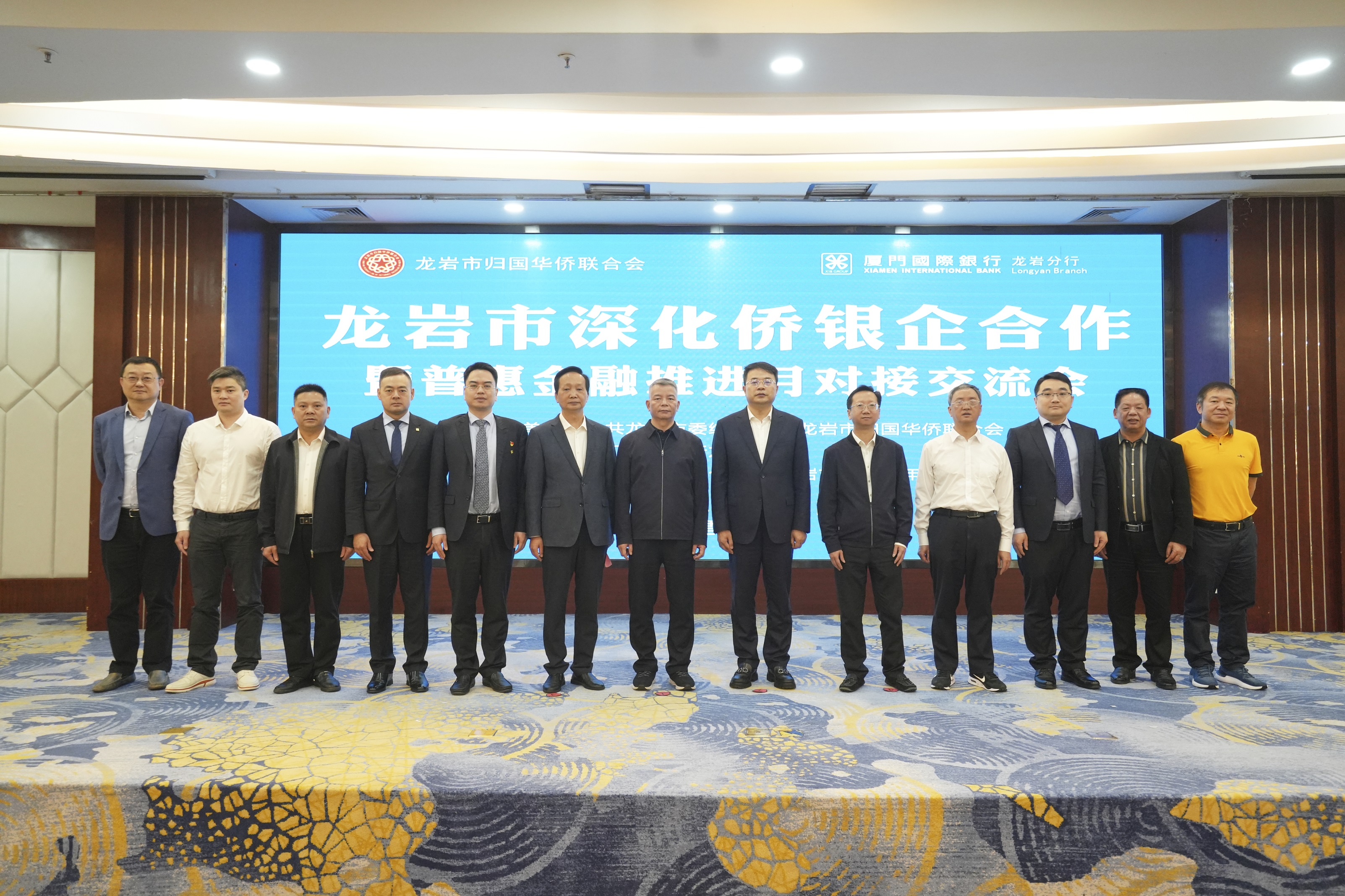 厦门国际银行龙岩分行开展深化侨银企合作暨“普惠金融推进月”活动