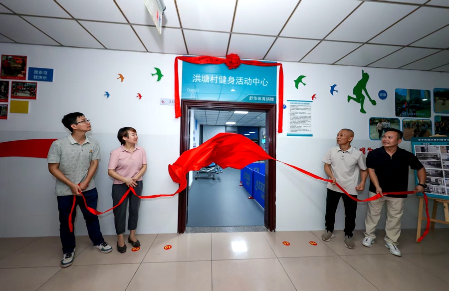 洪塘村多功能健身活动中心揭牌。厦门市体育局供图