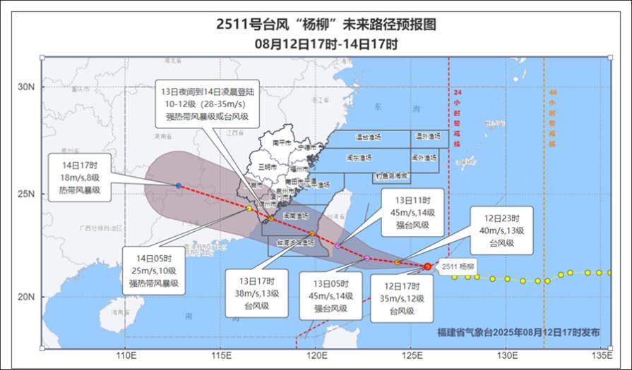 台風“楊柳”未來路徑預報圖。福建省氣象台供圖