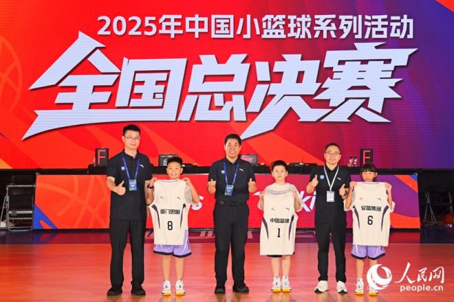 2025年中国小篮球系列活动·全国总决赛启动仪式现场。人民网记者 陈博摄
