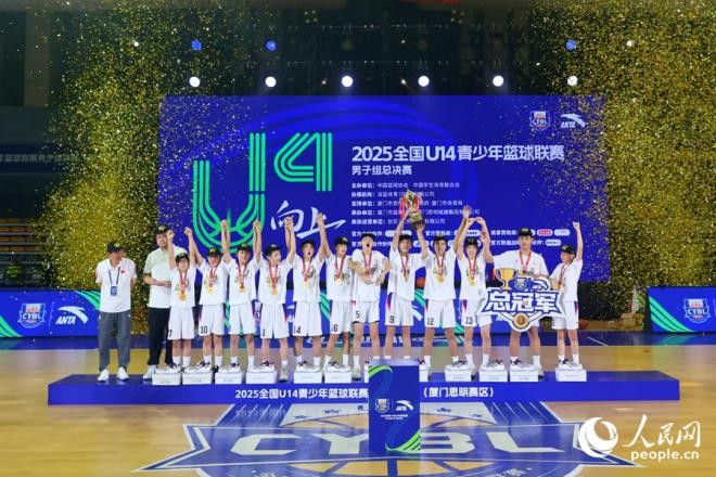 2025全国U14青少年篮球联赛男子组决赛冠军颁奖仪式。人民网记者 陈博摄