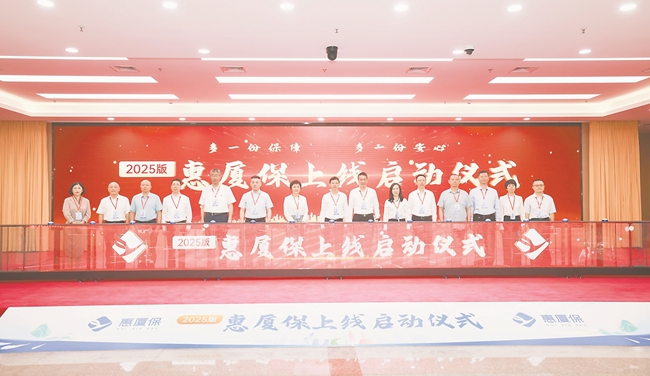 厦门医保：从“应保尽保”到“优保善保”