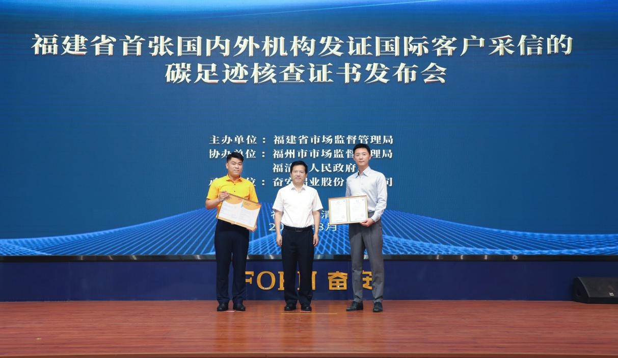 一次核查、两张证书 福建“碳”出绿色转型新路