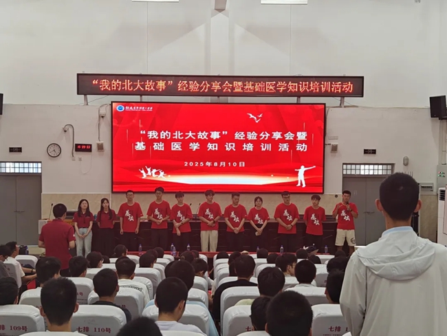 基礎醫學知識培訓活動