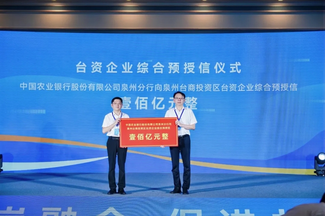 為台資企業提供綜合預授信