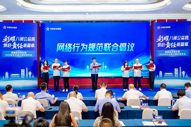 “体育彩票销售人员网络行为规范倡议”环节