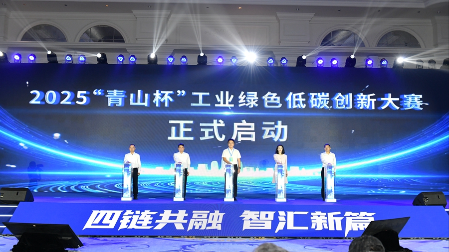 大赛启动。主办方供图